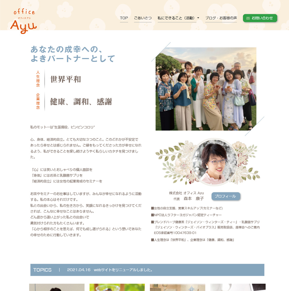 株式会社 オフィスAyu 様