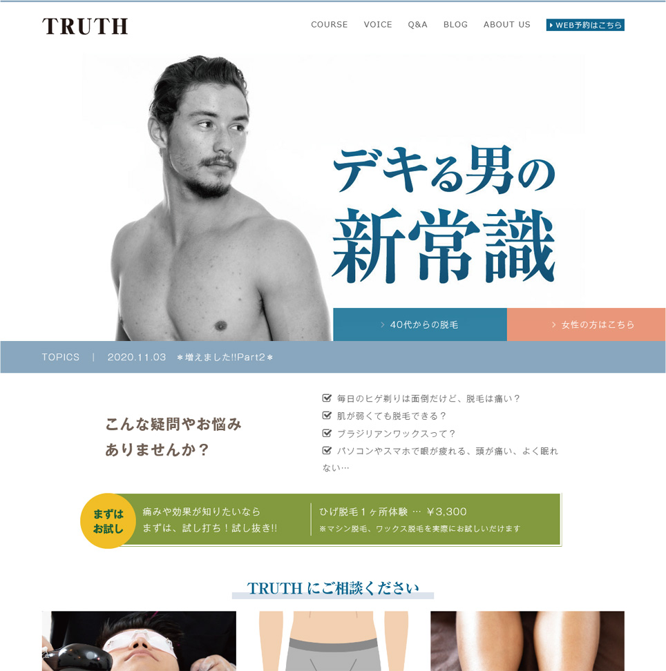 TRUTH 様